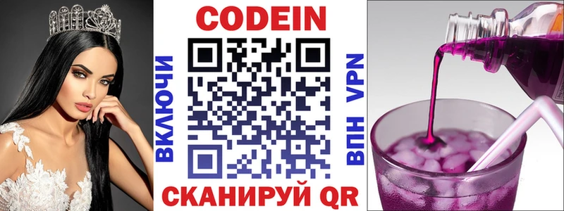 Codein напиток Lean (лин) Купить где Чудово